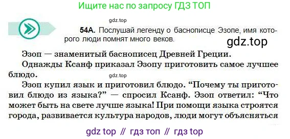 Русский язык, 5 класс Учебник, авторы: Сабитова Зинаида Какбаевна, Скляренко Ксения Сергеевна, издательство Мектеп, Алматы, 2018, Часть 1, страница 33, номер 54А, Условие