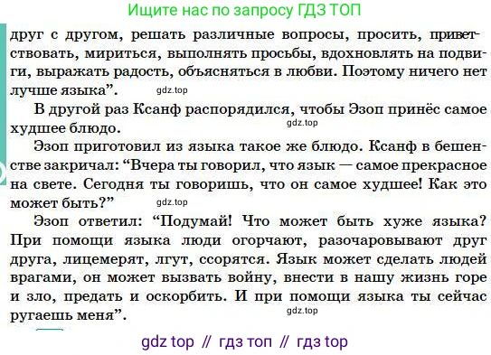 Русский язык, 5 класс Учебник, авторы: Сабитова Зинаида Какбаевна, Скляренко Ксения Сергеевна, издательство Мектеп, Алматы, 2018, Часть 1, страница 33, номер 54А, Условие (продолжение 2)