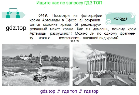 Русский язык, 5 класс Учебник, авторы: Сабитова Зинаида Какбаевна, Скляренко Ксения Сергеевна, издательство Мектеп, Алматы, 2018, Часть 2, страница 123, номер 541А, Условие