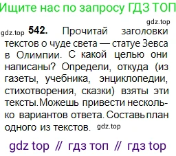 Русский язык, 5 класс Учебник, авторы: Сабитова Зинаида Какбаевна, Скляренко Ксения Сергеевна, издательство Мектеп, Алматы, 2018, Часть 2, страница 123, номер 542, Условие