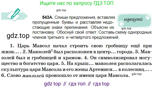 Русский язык, 5 класс Учебник, авторы: Сабитова Зинаида Какбаевна, Скляренко Ксения Сергеевна, издательство Мектеп, Алматы, 2018, Часть 2, страница 124, номер 543А, Условие
