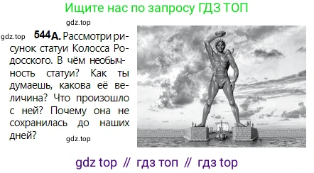 Русский язык, 5 класс Учебник, авторы: Сабитова Зинаида Какбаевна, Скляренко Ксения Сергеевна, издательство Мектеп, Алматы, 2018, Часть 2, страница 124, номер 544А, Условие