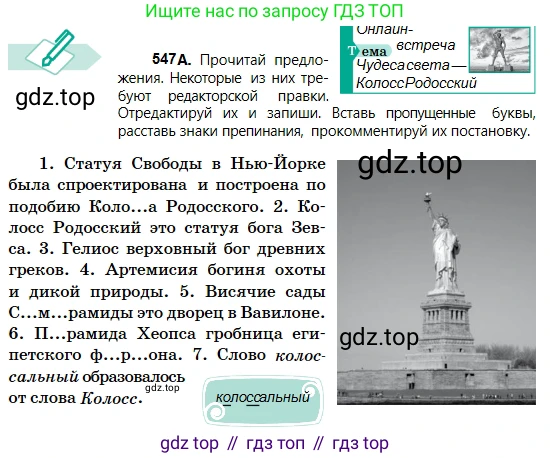 Русский язык, 5 класс Учебник, авторы: Сабитова Зинаида Какбаевна, Скляренко Ксения Сергеевна, издательство Мектеп, Алматы, 2018, Часть 2, страница 125, номер 547А, Условие
