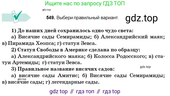 Русский язык, 5 класс Учебник, авторы: Сабитова Зинаида Какбаевна, Скляренко Ксения Сергеевна, издательство Мектеп, Алматы, 2018, Часть 2, страница 126, номер 549, Условие