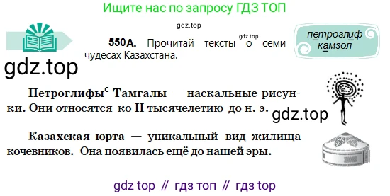 Русский язык, 5 класс Учебник, авторы: Сабитова Зинаида Какбаевна, Скляренко Ксения Сергеевна, издательство Мектеп, Алматы, 2018, Часть 2, страница 127, номер 550А, Условие
