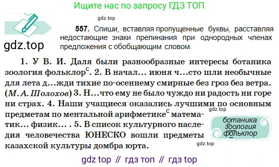 Русский язык, 5 класс Учебник, авторы: Сабитова Зинаида Какбаевна, Скляренко Ксения Сергеевна, издательство Мектеп, Алматы, 2018, Часть 2, страница 131, номер 557, Условие