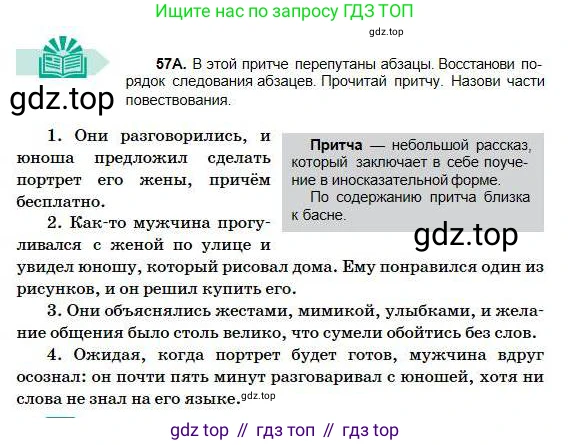 Русский язык, 5 класс Учебник, авторы: Сабитова Зинаида Какбаевна, Скляренко Ксения Сергеевна, издательство Мектеп, Алматы, 2018, Часть 1, страница 37, номер 57А, Условие