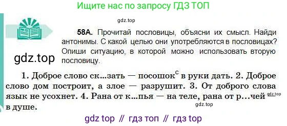 Русский язык, 5 класс Учебник, авторы: Сабитова Зинаида Какбаевна, Скляренко Ксения Сергеевна, издательство Мектеп, Алматы, 2018, Часть 1, страница 38, номер 58А, Условие