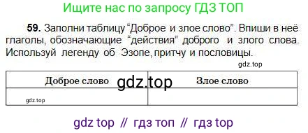 Русский язык, 5 класс Учебник, авторы: Сабитова Зинаида Какбаевна, Скляренко Ксения Сергеевна, издательство Мектеп, Алматы, 2018, Часть 1, страница 38, номер 59, Условие
