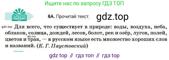 Русский язык, 5 класс Учебник, авторы: Сабитова Зинаида Какбаевна, Скляренко Ксения Сергеевна, издательство Мектеп, Алматы, 2018, Часть 1, страница 9, номер 6А, Условие