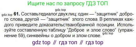 Русский язык, 5 класс Учебник, авторы: Сабитова Зинаида Какбаевна, Скляренко Ксения Сергеевна, издательство Мектеп, Алматы, 2018, Часть 1, страница 39, номер 61, Условие