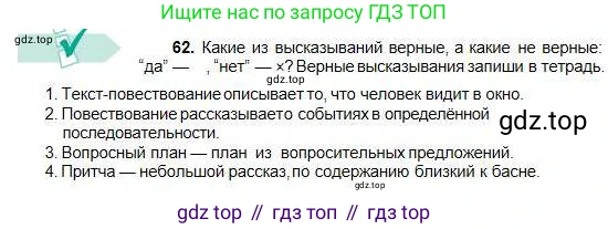 Русский язык, 5 класс Учебник, авторы: Сабитова Зинаида Какбаевна, Скляренко Ксения Сергеевна, издательство Мектеп, Алматы, 2018, Часть 1, страница 39, номер 62, Условие