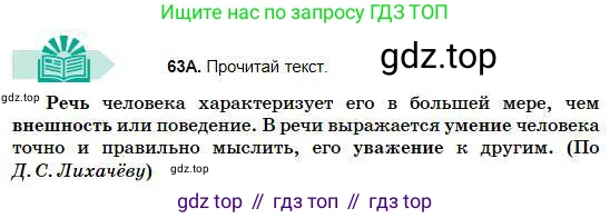 Русский язык, 5 класс Учебник, авторы: Сабитова Зинаида Какбаевна, Скляренко Ксения Сергеевна, издательство Мектеп, Алматы, 2018, Часть 1, страница 40, номер 63А, Условие
