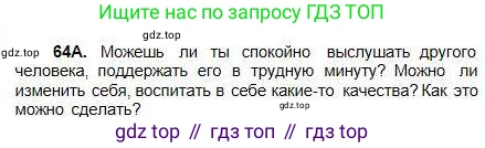 Русский язык, 5 класс Учебник, авторы: Сабитова Зинаида Какбаевна, Скляренко Ксения Сергеевна, издательство Мектеп, Алматы, 2018, Часть 1, страница 41, номер 64А, Условие