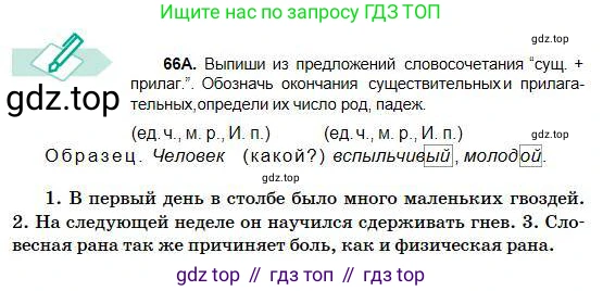 Русский язык, 5 класс Учебник, авторы: Сабитова Зинаида Какбаевна, Скляренко Ксения Сергеевна, издательство Мектеп, Алматы, 2018, Часть 1, страница 42, номер 66А, Условие