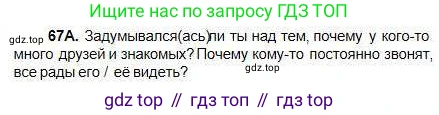Русский язык, 5 класс Учебник, авторы: Сабитова Зинаида Какбаевна, Скляренко Ксения Сергеевна, издательство Мектеп, Алматы, 2018, Часть 1, страница 43, номер 67А, Условие