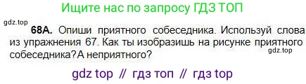 Русский язык, 5 класс Учебник, авторы: Сабитова Зинаида Какбаевна, Скляренко Ксения Сергеевна, издательство Мектеп, Алматы, 2018, Часть 1, страница 43, номер 68А, Условие