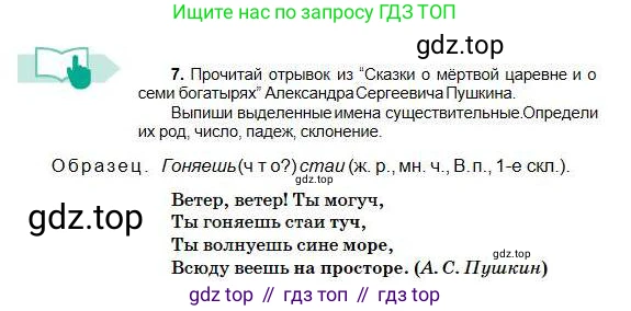Русский язык, 5 класс Учебник, авторы: Сабитова Зинаида Какбаевна, Скляренко Ксения Сергеевна, издательство Мектеп, Алматы, 2018, Часть 1, страница 9, номер 7, Условие