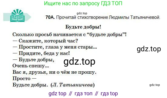 Русский язык, 5 класс Учебник, авторы: Сабитова Зинаида Какбаевна, Скляренко Ксения Сергеевна, издательство Мектеп, Алматы, 2018, Часть 1, страница 44, номер 70А, Условие