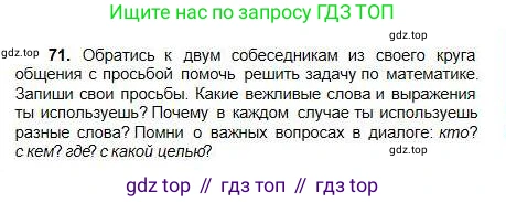 Русский язык, 5 класс Учебник, авторы: Сабитова Зинаида Какбаевна, Скляренко Ксения Сергеевна, издательство Мектеп, Алматы, 2018, Часть 1, страница 45, номер 71, Условие
