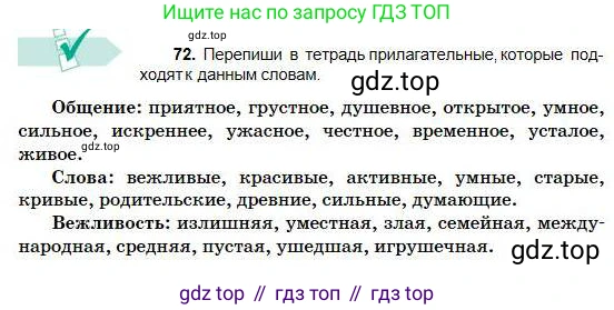 Русский язык, 5 класс Учебник, авторы: Сабитова Зинаида Какбаевна, Скляренко Ксения Сергеевна, издательство Мектеп, Алматы, 2018, Часть 1, страница 45, номер 72, Условие