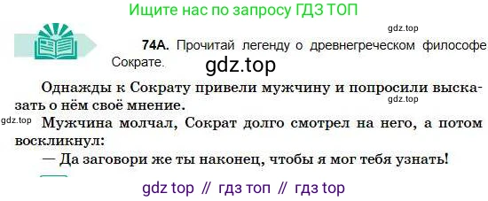Русский язык, 5 класс Учебник, авторы: Сабитова Зинаида Какбаевна, Скляренко Ксения Сергеевна, издательство Мектеп, Алматы, 2018, Часть 1, страница 47, номер 74А, Условие