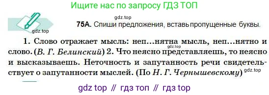 Русский язык, 5 класс Учебник, авторы: Сабитова Зинаида Какбаевна, Скляренко Ксения Сергеевна, издательство Мектеп, Алматы, 2018, Часть 1, страница 47, номер 75А, Условие