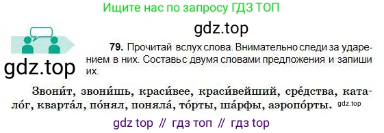 Русский язык, 5 класс Учебник, авторы: Сабитова Зинаида Какбаевна, Скляренко Ксения Сергеевна, издательство Мектеп, Алматы, 2018, Часть 1, страница 49, номер 79, Условие
