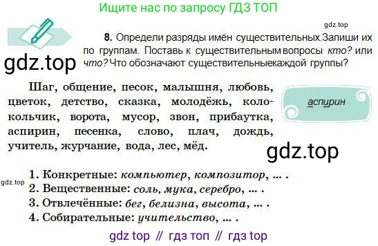 Русский язык, 5 класс Учебник, авторы: Сабитова Зинаида Какбаевна, Скляренко Ксения Сергеевна, издательство Мектеп, Алматы, 2018, Часть 1, страница 10, номер 8, Условие