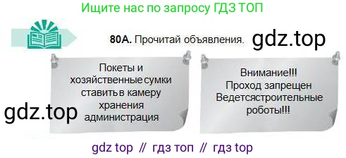 Русский язык, 5 класс Учебник, авторы: Сабитова Зинаида Какбаевна, Скляренко Ксения Сергеевна, издательство Мектеп, Алматы, 2018, Часть 1, страница 49, номер 80А, Условие