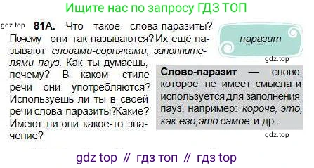Русский язык, 5 класс Учебник, авторы: Сабитова Зинаида Какбаевна, Скляренко Ксения Сергеевна, издательство Мектеп, Алматы, 2018, Часть 1, страница 49, номер 81А, Условие