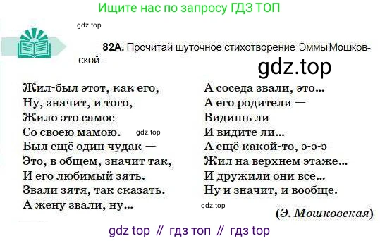 Русский язык, 5 класс Учебник, авторы: Сабитова Зинаида Какбаевна, Скляренко Ксения Сергеевна, издательство Мектеп, Алматы, 2018, Часть 1, страница 50, номер 82А, Условие