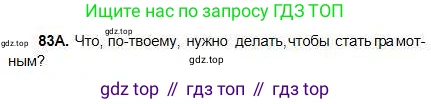 Русский язык, 5 класс Учебник, авторы: Сабитова Зинаида Какбаевна, Скляренко Ксения Сергеевна, издательство Мектеп, Алматы, 2018, Часть 1, страница 50, номер 83А, Условие