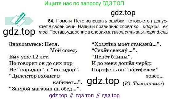 Русский язык, 5 класс Учебник, авторы: Сабитова Зинаида Какбаевна, Скляренко Ксения Сергеевна, издательство Мектеп, Алматы, 2018, Часть 1, страница 51, номер 84, Условие