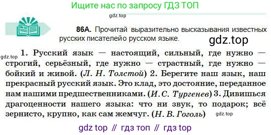 Русский язык, 5 класс Учебник, авторы: Сабитова Зинаида Какбаевна, Скляренко Ксения Сергеевна, издательство Мектеп, Алматы, 2018, Часть 1, страница 52, номер 86А, Условие