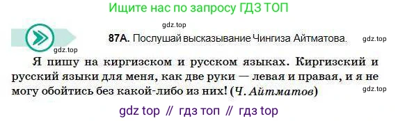 Русский язык, 5 класс Учебник, авторы: Сабитова Зинаида Какбаевна, Скляренко Ксения Сергеевна, издательство Мектеп, Алматы, 2018, Часть 1, страница 53, номер 87А, Условие