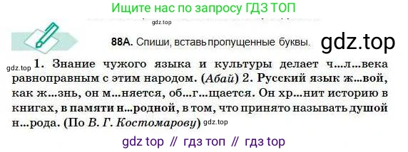 Русский язык, 5 класс Учебник, авторы: Сабитова Зинаида Какбаевна, Скляренко Ксения Сергеевна, издательство Мектеп, Алматы, 2018, Часть 1, страница 53, номер 88А, Условие