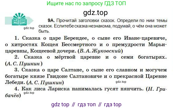 Русский язык, 5 класс Учебник, авторы: Сабитова Зинаида Какбаевна, Скляренко Ксения Сергеевна, издательство Мектеп, Алматы, 2018, Часть 1, страница 11, номер 9А, Условие