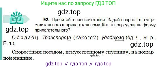 Русский язык, 5 класс Учебник, авторы: Сабитова Зинаида Какбаевна, Скляренко Ксения Сергеевна, издательство Мектеп, Алматы, 2018, Часть 1, страница 58, номер 92, Условие