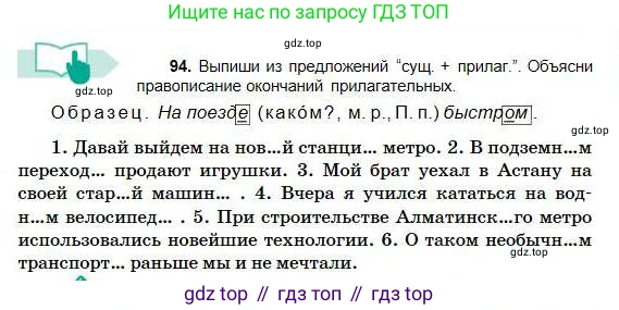 Русский язык, 5 класс Учебник, авторы: Сабитова Зинаида Какбаевна, Скляренко Ксения Сергеевна, издательство Мектеп, Алматы, 2018, Часть 1, страница 59, номер 94, Условие