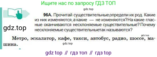 Русский язык, 5 класс Учебник, авторы: Сабитова Зинаида Какбаевна, Скляренко Ксения Сергеевна, издательство Мектеп, Алматы, 2018, Часть 1, страница 60, номер 96А, Условие