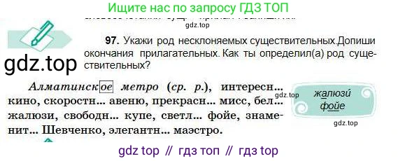 Русский язык, 5 класс Учебник, авторы: Сабитова Зинаида Какбаевна, Скляренко Ксения Сергеевна, издательство Мектеп, Алматы, 2018, Часть 1, страница 60, номер 97, Условие