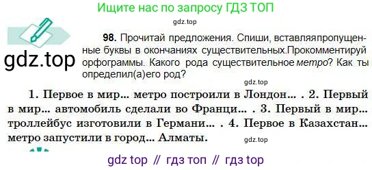 Русский язык, 5 класс Учебник, авторы: Сабитова Зинаида Какбаевна, Скляренко Ксения Сергеевна, издательство Мектеп, Алматы, 2018, Часть 1, страница 60, номер 98, Условие