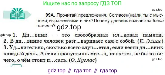 Русский язык, 5 класс Учебник, авторы: Сабитова Зинаида Какбаевна, Скляренко Ксения Сергеевна, издательство Мектеп, Алматы, 2018, Часть 1, страница 60, номер 99А, Условие