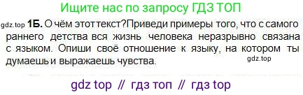 Русский язык, 5 класс Учебник, авторы: Сабитова Зинаида Какбаевна, Скляренко Ксения Сергеевна, издательство Мектеп, Алматы, 2018, Часть 1, страница 6, номер 1Б, Условие