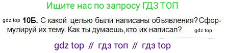 Русский язык, 5 класс Учебник, авторы: Сабитова Зинаида Какбаевна, Скляренко Ксения Сергеевна, издательство Мектеп, Алматы, 2018, Часть 1, страница 11, номер 10Б, Условие