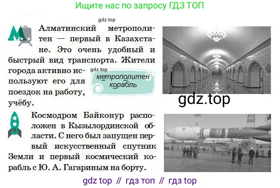 Русский язык, 5 класс Учебник, авторы: Сабитова Зинаида Какбаевна, Скляренко Ксения Сергеевна, издательство Мектеп, Алматы, 2018, Часть 1, страница 64, номер 106Б, Условие (продолжение 2)