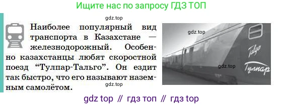 Русский язык, 5 класс Учебник, авторы: Сабитова Зинаида Какбаевна, Скляренко Ксения Сергеевна, издательство Мектеп, Алматы, 2018, Часть 1, страница 64, номер 106Б, Условие (продолжение 3)