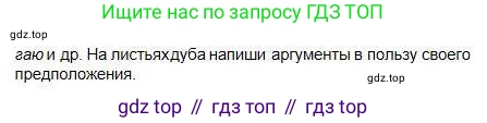 Русский язык, 5 класс Учебник, авторы: Сабитова Зинаида Какбаевна, Скляренко Ксения Сергеевна, издательство Мектеп, Алматы, 2018, Часть 1, страница 68, номер 115Б, Условие (продолжение 2)
