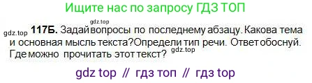 Русский язык, 5 класс Учебник, авторы: Сабитова Зинаида Какбаевна, Скляренко Ксения Сергеевна, издательство Мектеп, Алматы, 2018, Часть 1, страница 69, номер 117Б, Условие